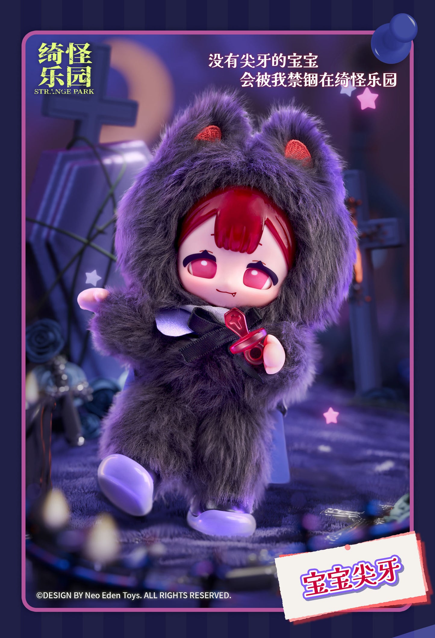 NEO EDEN TOYS STRANGE PARK SERIES TRADING PLUSH