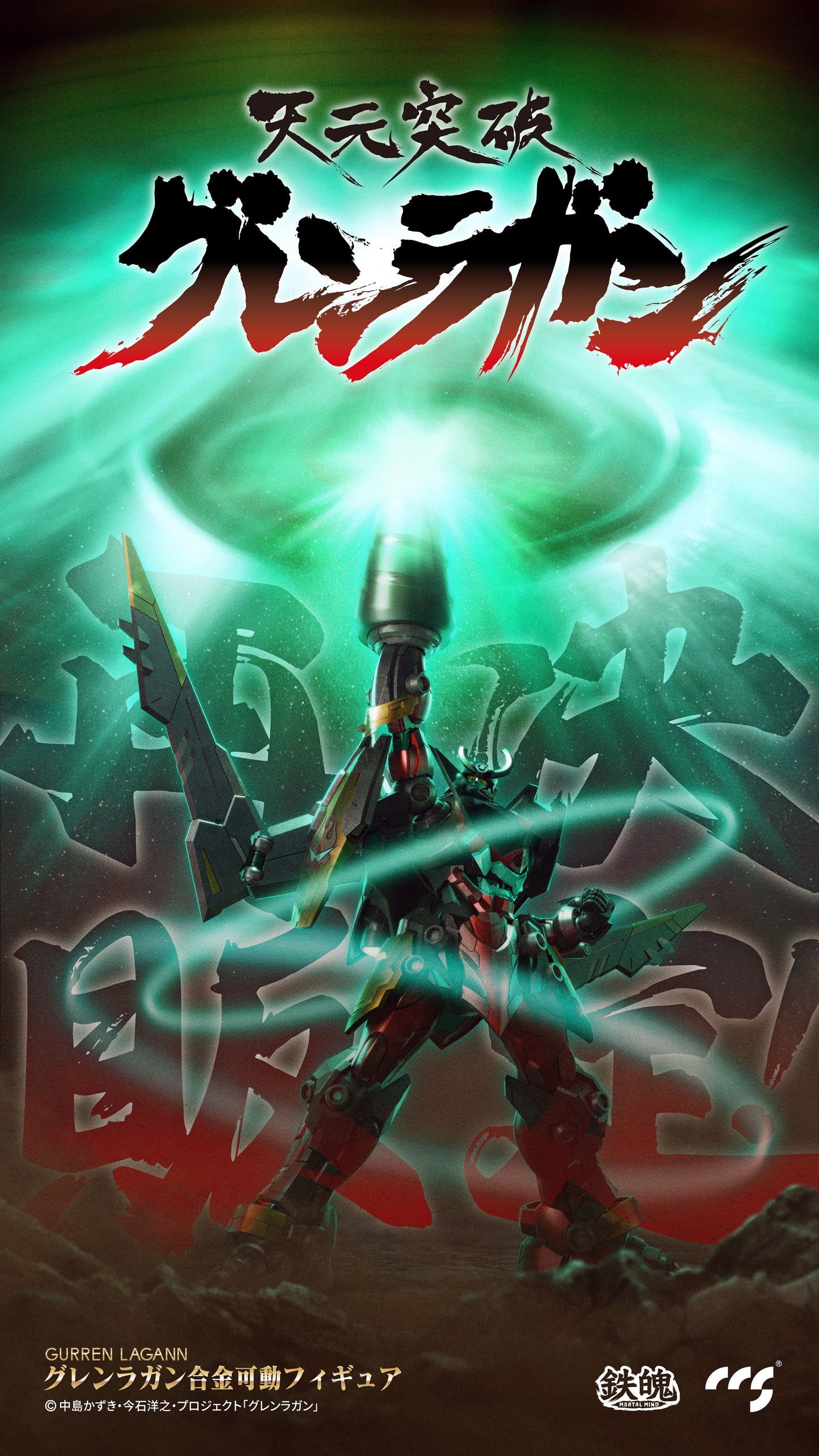 CCSTOYS MORTAL MIND SERIES "TENGEN TOPPA GURREN LAGANN" GURREN LAGANN ALLOY ACTION FIGURE