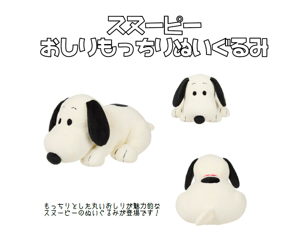 "Peanuts" Snoopy Buttocks Mocchiri Plush