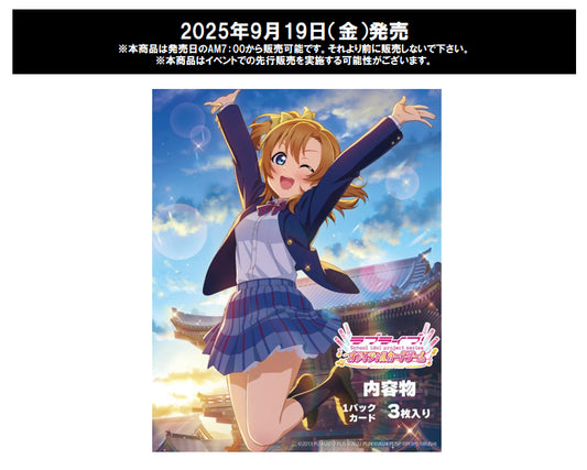 "Love Live!" Series Official Card Game Premium Booster Love Live!