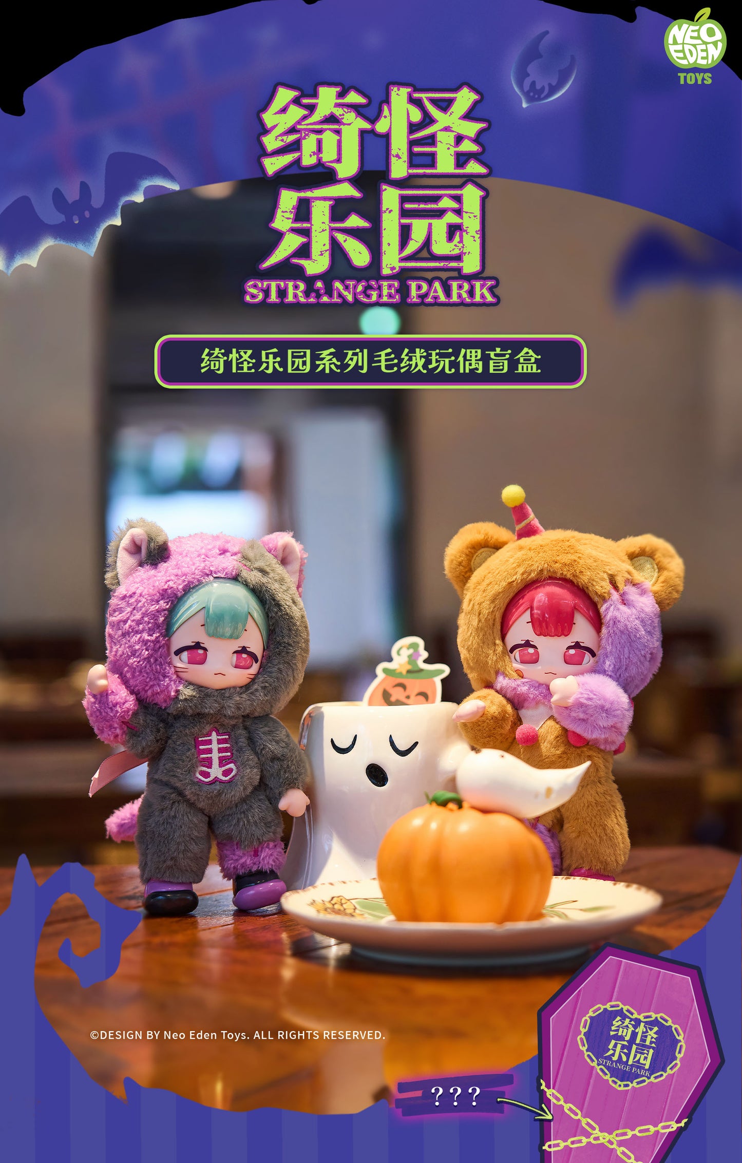 NEO EDEN TOYS STRANGE PARK SERIES TRADING PLUSH