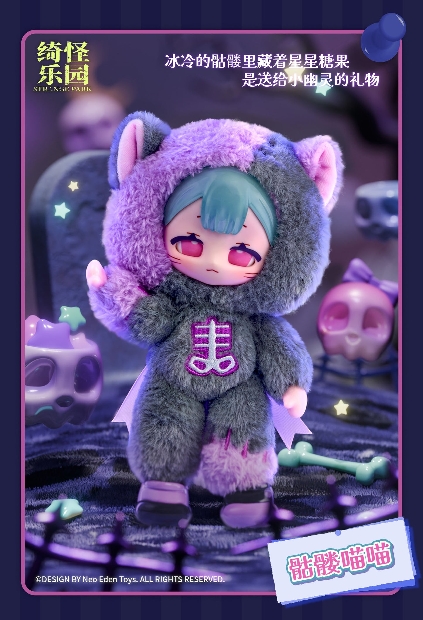 NEO EDEN TOYS STRANGE PARK SERIES TRADING PLUSH