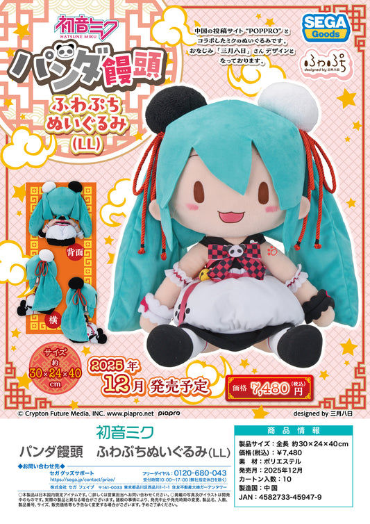 Hatsune Miku Panda Manju Fuwa Petit Plush LL