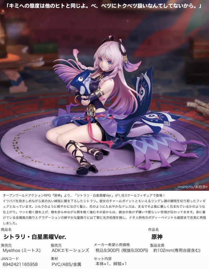 "Genshin Impact" Obsidian Opalstar Citlali Ver.