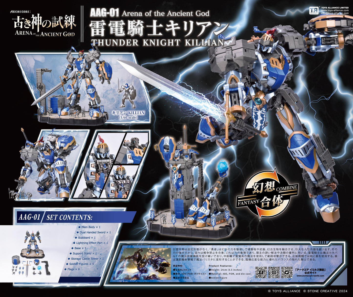 TOYS ALLIANCE LIMITED "ARENA OF THE ANCIENT GOD" SERIES 1/60 SCALE AAG-01 THUNDER KNIGHT KILLIAN
