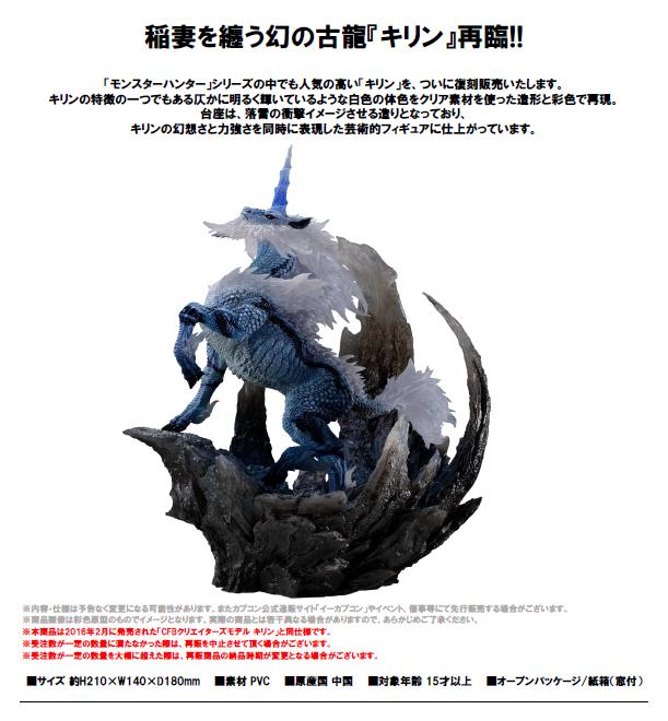 Capcom Figure Builder Creators Model "Monster Hunter" Kirin Reprint Edition